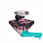 مشابه عطر لانکوم لانویی ترزور