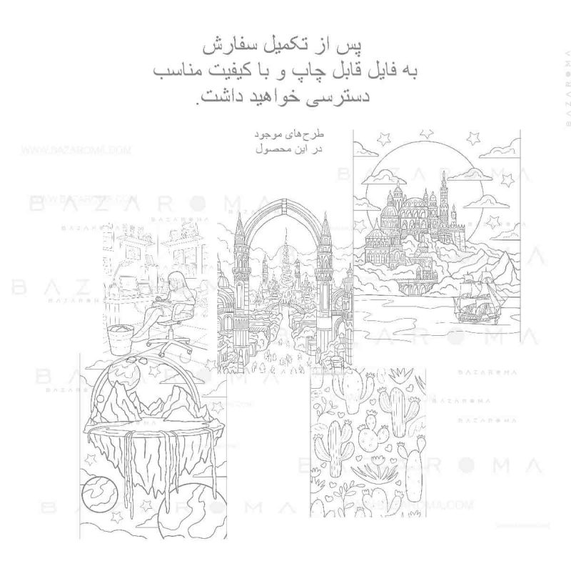 PDF رنگ آمیزی نوجوان ۱۵ طرح پیچیده بازاروما