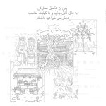 PDF رنگ آمیزی نوجوان ۱۵ طرح پیچیده بازاروما