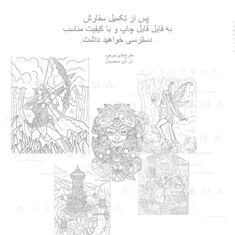 PDF رنگ آمیزی نوجوان ۱۵ طرح پیچیده بازاروما