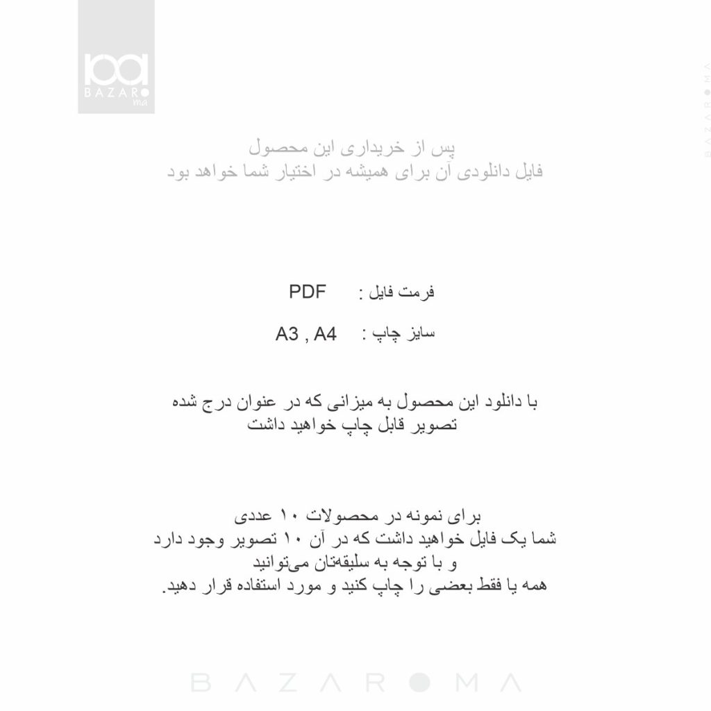 توضیحات محصول دانلودی رنگ آمیزی و نقاشی bazaroma