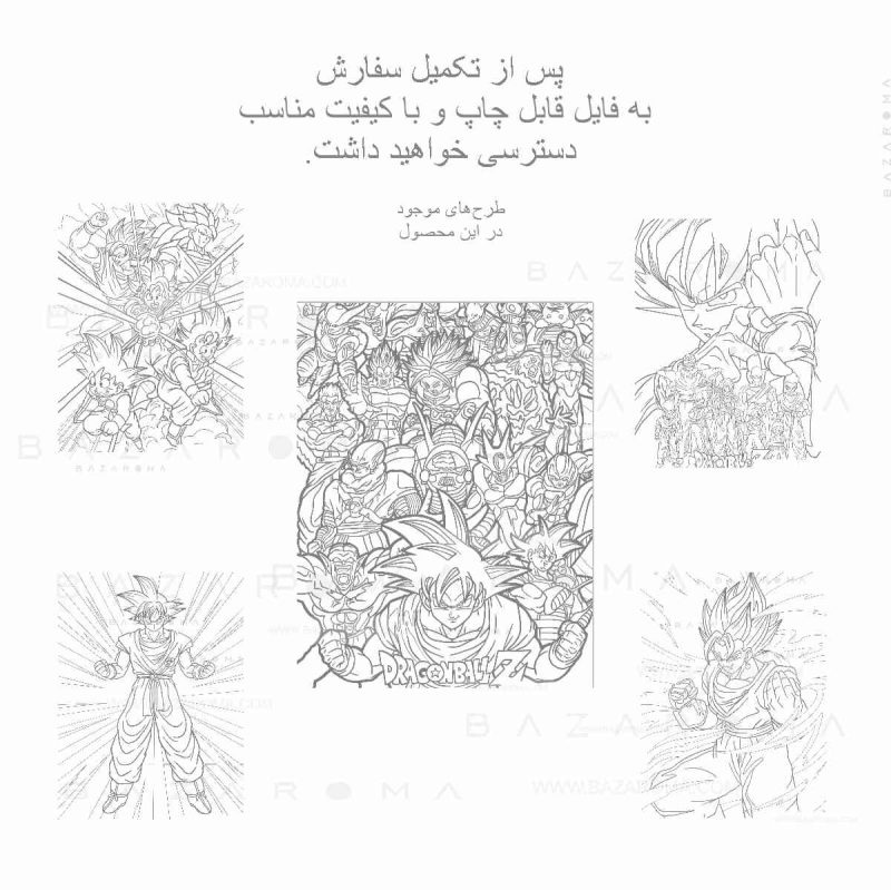 مجموعه ۱۰ طرح رنگ آمیزی انیمه دراگون بال bazaroma