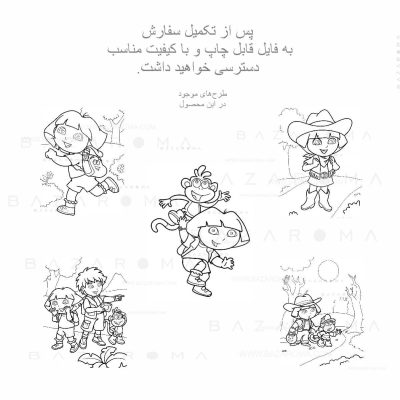 دانلود دفتر ۱۵ رنگ آمیزی شخصیت های کارتون دورا بازاروما