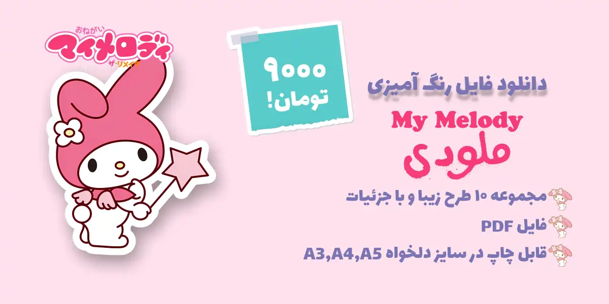 بنر مجموعه 10 عددی مای ملودی