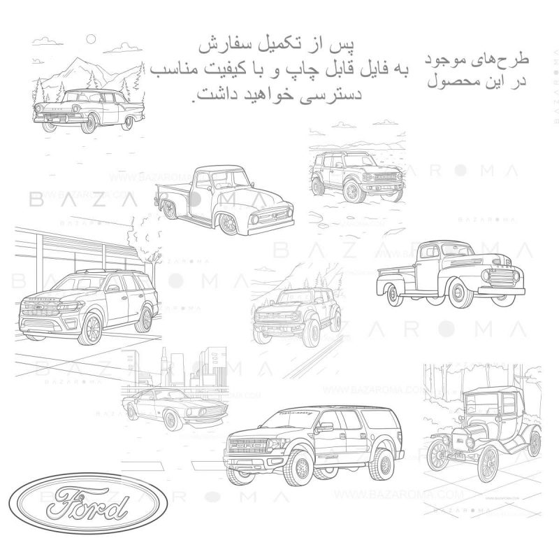 ۲۰ طرح خام ماشین فورد مناسب رنگ آمیزی بازاروما