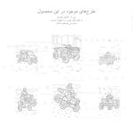 19 طرح مختلف نقاشی آماده رنگ آمیزی موتور چهار چرخ bazaroma