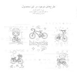 دانلود ۱۰ طرح دوچرخه دخترانه مناسب رنگ آمیزی کودکان بازاروما