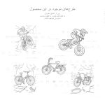 فایل PDF رنگ آمیزی قابل پرینت ۱۰ طرح دوچرخه بازاروما