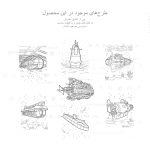 ۱۴ طرح خام رنگ آمیزی آموزشی مدل زیردریایی بازاروما