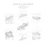 ۱۴ طرح خام رنگ آمیزی آموزشی مدل زیردریایی بازاروما