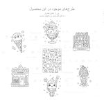 دانلود کتاب رنگ آمیزی کودکان ۲۰ طرح بستنی بازاروما