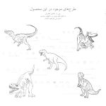 دانلود کتاب رنگ آمیزی قابل چاپ ۱۴ طرح دایناسور بازاروما
