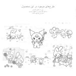 دانلود کتاب رنگ آمیزی کودکان ۲۰ طرح ملودی بازاروما