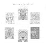 دانلود ۱۳ الگوی خام رنگ آمیزی ویترای بازاروما