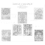 دانلود ۱۳ الگوی خام رنگ آمیزی ویترای بازاروما