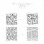 ۱۳ تصویر تکرار شونده پترن مناسب رنگ آمیزی بازاروما