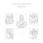 ۱۵ رنگ آمیزی فوتبالی لیونل مسی بازاروما