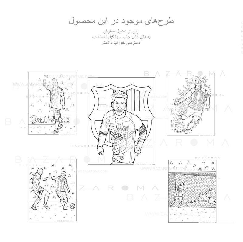 ۱۵ رنگ آمیزی فوتبالی لیونل مسی بازاروما