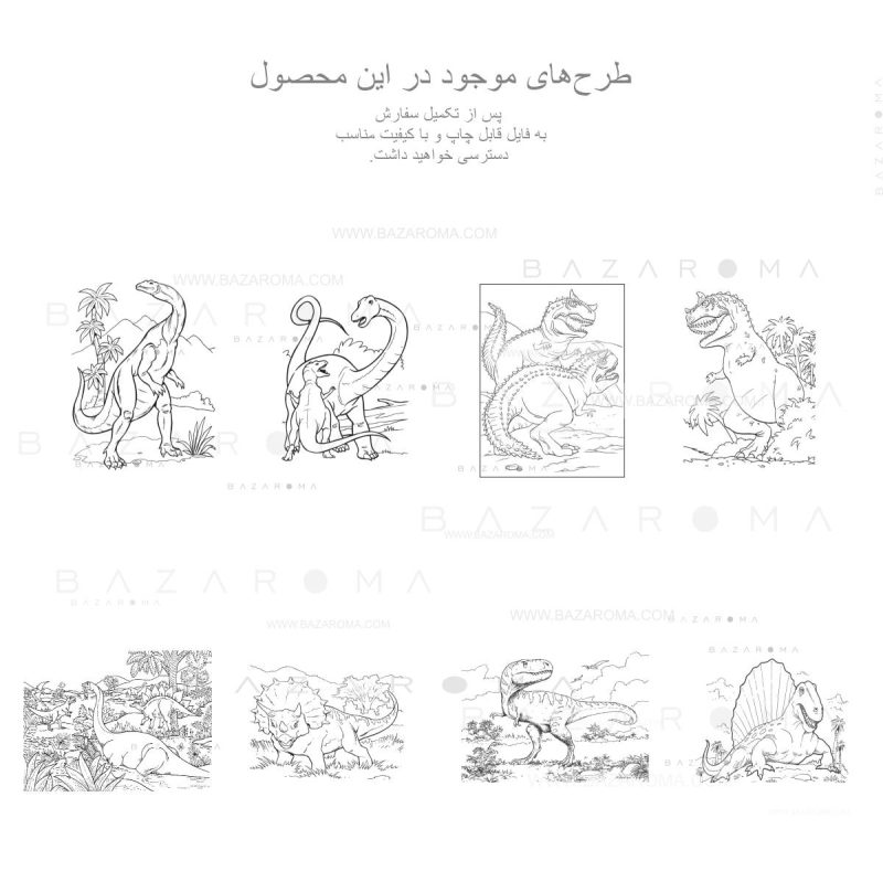 ۲۶ طرح خام پر جزئیات رنگ آمیزی دایناسور بازاروما