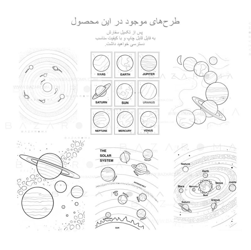 ۶ طرح خام سیاه و سفید منظومه شمسی بازاروما